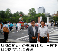 写真：経済産業省への要請行動後、日枝神社の例祭行列と邂逅