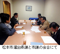 写真：松本市選出県議と市議の会合にて