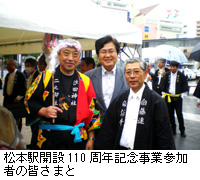 写真：松本駅開設110周年記念事業参加者の皆さまと