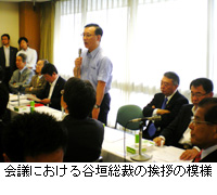 写真：会議における谷垣総裁の挨拶の模様