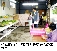 写真：松本市内の野菜市の農家夫人の皆さまと
