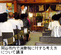 写真：岡谷市内で消費税に対する考え方について講演