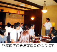 写真：松本市内の医療関係者の会合にて