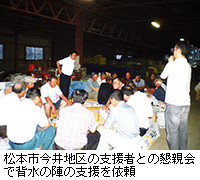 写真：松本市今井地区の支援者との懇親会で背水の陣の支援を依頼
