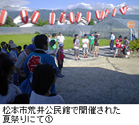 写真：松本市荒井公民館で開催された夏祭りにて1