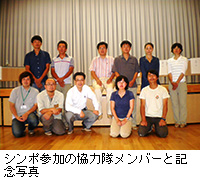 写真：シンポ参加の協力隊メンバーと記念写真