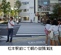 写真：松本駅前にて朝の街頭演説
