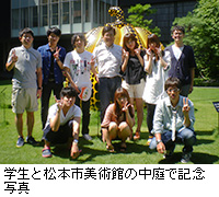 写真：学生と松本市美術館の中庭で記念写真