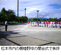 写真：松本市内の親睦野球の開会式で挨拶