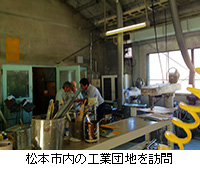 写真：松本市内の工業団地を訪問
