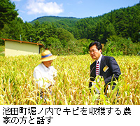 写真：池田町堀ノ内でキビを収穫する農家の方と話す