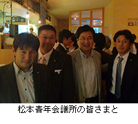 写真：松本青年会議所の皆さまと