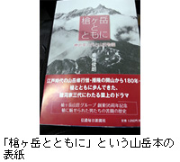 写真：「槍ヶ岳とともに」という山岳本の表紙