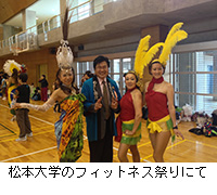 写真：松本大学のフィットネス祭りにて