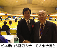 写真：松本市内の薙刀大会にて大会会長と