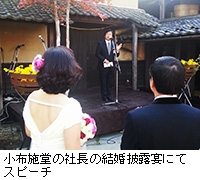 写真：小布施堂の社長の結婚披露宴にてスピーチ