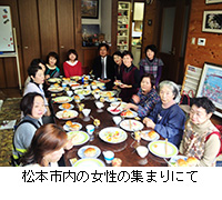 写真：松本市内の女性の集まりにて