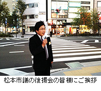 写真：松本市議の後援会の皆様にご挨拶