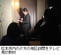 写真：松本市内の夕方の地区訪問をテレビ局が取材