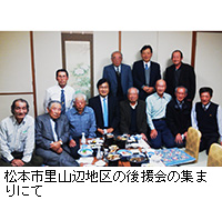 写真：松本市里山辺地区の後援会の集まりにて