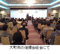 写真：大町市の後援会総会にて