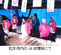 写真：松本市内のJA収穫祭にて