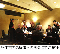 写真：松本市内の経済人の例会にてご挨拶