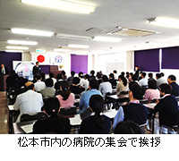 写真：松本市内の病院の集会で挨拶