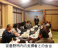 写真：安曇野市内の支援者との会合