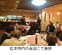 写真：松本市内の会合にて挨拶