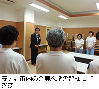 写真：安曇野市内の介護施設の皆様にご挨拶
