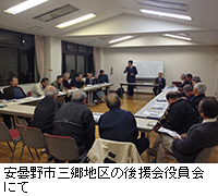 写真：安曇野市三郷地区の後援会役員会にて