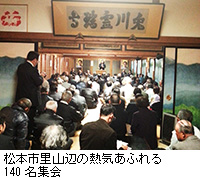 写真：松本市里山辺の熱気あふれる140名集会