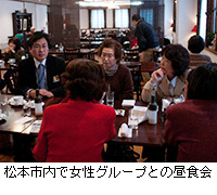 写真：松本市内で女性グループとの昼食会