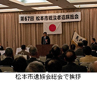 写真：松本市遺族会総会で挨拶