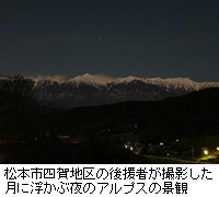 写真：松本市四賀地区の後援者が撮影した月に浮かぶ夜のアルプスの景観