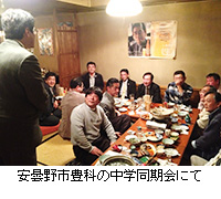 写真：安曇野市豊科の中学同期会にて