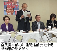 写真：自民党本部の沖縄関連部会で沖縄県知事の話を聞く