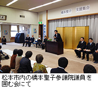 写真：松本市内の橋本聖子参議院議員を囲む会にて