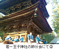 写真：若一王子神社の節分会にて2