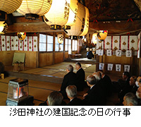 写真：沙田神社の建国記念の日の行事