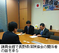 写真：議員会館で長野県保険協会の関係者の話を承る