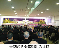写真：告別式で会葬御礼の挨拶