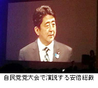 写真：自民党党大会で演説する安倍総裁