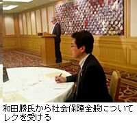 写真：和田勝氏から社会保障全般についてレクを受ける