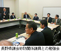写真：長野県議会砂防関係議員との勉強会