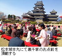 写真：松本城本丸にて裏千家のお点前を頂戴する