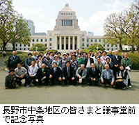写真：長野市中条地区の皆さまと議事堂前で記念写真