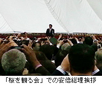 写真：「桜を観る会」での安倍総理挨拶