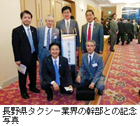 写真：長野県タクシー業界の幹部との記念写真